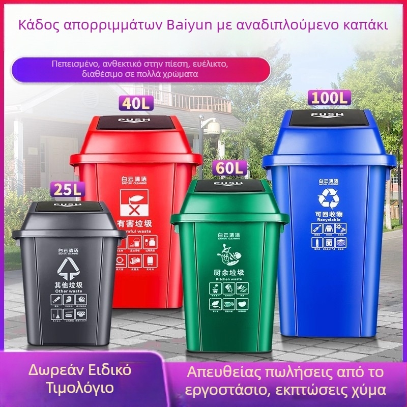 Κάδος απορριμμάτων για διαλογή με καπάκι αναδιπλούμενο, εξωτερική εμπορική χρήση, ανακυκλώσιμος, σε τέσσερα χρώματα