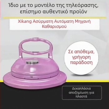 Xikang Έξυπνο Ασύρματο Πλήρως Αυτοματοποιημένο Καθαριστικό Οικιακής Χρήσης, Ίδιο Μοντέλο με την TV Έκδοση, Ηλεκτρική Σφουγγαρίστρα για Γυάλισμα, Γνήσιο Προϊόν