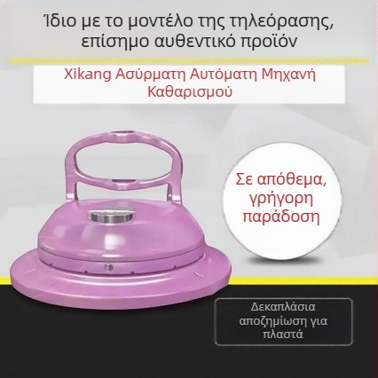 Xikang Έξυπνο Ασύρματο Πλήρως Αυτοματοποιημένο Καθαριστικό Οικιακής Χρήσης, Ίδιο Μοντέλο με την TV Έκδοση, Ηλεκτρική Σφουγγαρίστρα για Γυάλισμα, Γνήσιο Προϊόν