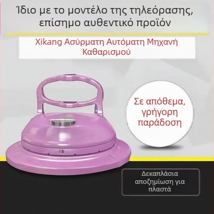 Xikang Έξυπνο Ασύρματο Πλήρως Αυτοματοποιημένο Καθαριστικό Οικιακής Χρήσης, Ίδιο Μοντέλο με την TV Έκδοση, Ηλεκτρική Σφουγγαρίστρα για Γυάλισμα, Γνήσιο Προϊόν