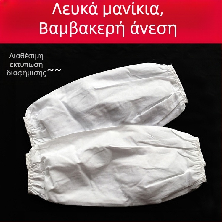 Λευκά βαμβακερά προστατευτικά μανίκια για υπηρεσίες εστίασης και υγιεινή εστιατορίου