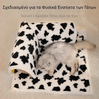 Φωλιά γάτας με μοτίβο αγελάδας, Λ-σχήματος τούνελ και ενσωματωμένο μαξιλάρι για παιχνίδι και ύπνο