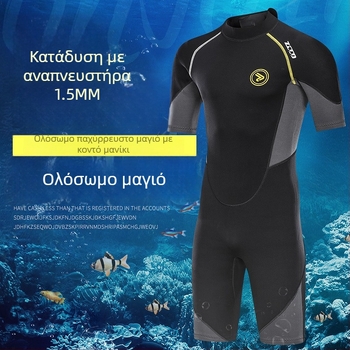 1,5 mm ανδρικός ολόσωμος neoprene με κοντά μανίκια – προστασία από τον ήλιο και διατήρηση θερμοκρασίας, για σερφ, κατάδυση και σνόρκελινγκ (Μ–Λ)