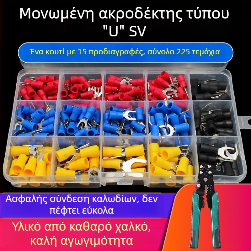 Προμονωμένα τερματικά με ψυχρή πρέσα, SV σε σχήμα πιρούνι, U-σχήματος, σετ 225 τεμάχια