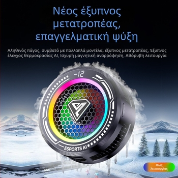 Επιλεγμένος με προσοχή μαγνητικός ψύκτης τηλεφώνου με AI έλεγχο θερμοκρασίας, ψύξη με πάγο για κινητά και tablets, με ψηφιακή οθόνη