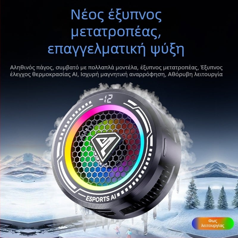 Επιλεγμένος με προσοχή μαγνητικός ψύκτης τηλεφώνου με AI έλεγχο θερμοκρασίας, ψύξη με πάγο για κινητά και tablets, με ψηφιακή οθόνη