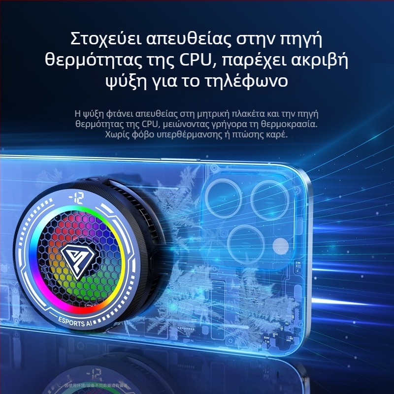 Επιλεγμένος με προσοχή μαγνητικός ψύκτης τηλεφώνου με AI έλεγχο θερμοκρασίας, ψύξη με πάγο για κινητά και tablets, με ψηφιακή οθόνη