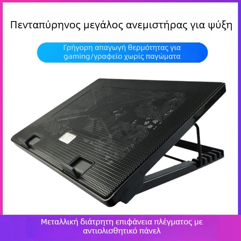 Ψύξη φορητού υπολογιστή με πέντε ανεμιστήρες, βάση με πολλαπλές γωνίες ρύθμισης ροής αέρα για gaming