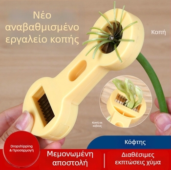 Πολυλειτουργικός κόφτης λαχανικών με κόφτη κρεμμυδιού και κόφτης πράσινων φασολιών