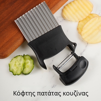 Κυματοειδής κοπτήρας λαχανικών, κόφτης για πατάτες τηγανιτές και αποφλοιωτής από ανοξείδωτο ατσάλι — πολυλειτουργικό εργαλείο κουζίνας για κοπή λαχανικών