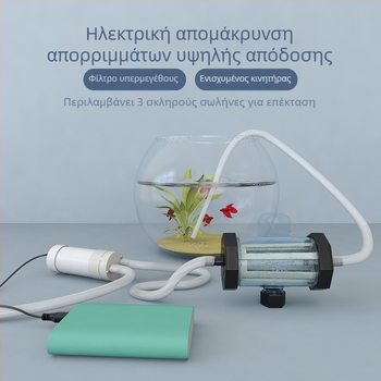Ηλεκτρική υποβρύχια αντλία για αλλαγή νερού σε ενυδρείο και καθαρισμό, αναρρόφηση αποβλήτων και καθαρισμό άμμου, με αυτόματη εκκίνηση/διακοπή.