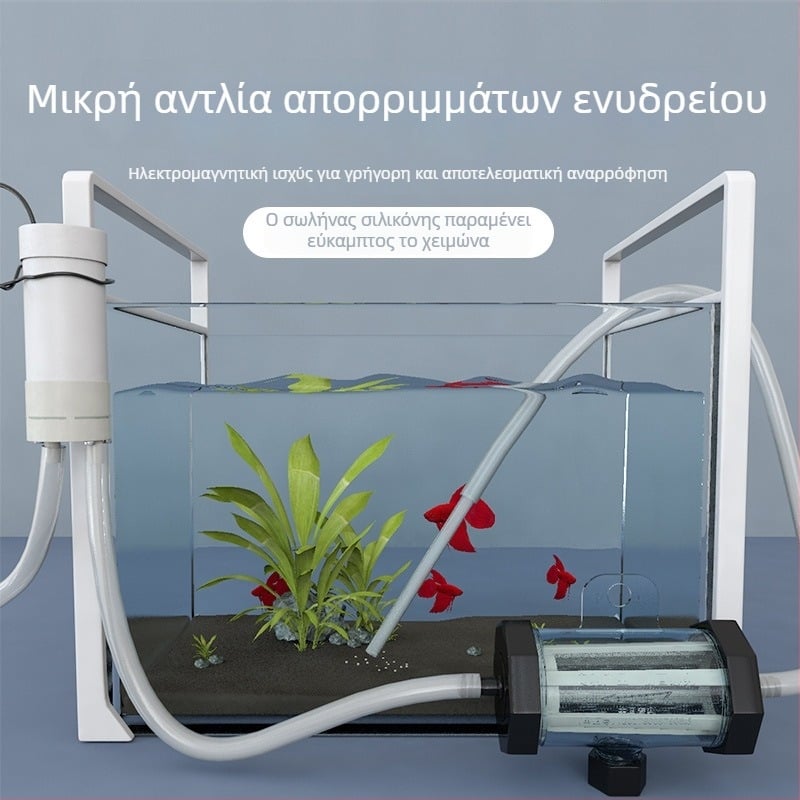 Ηλεκτρική υποβρύχια αντλία για αλλαγή νερού σε ενυδρείο και καθαρισμό, αναρρόφηση αποβλήτων και καθαρισμό άμμου, με αυτόματη εκκίνηση/διακοπή.
