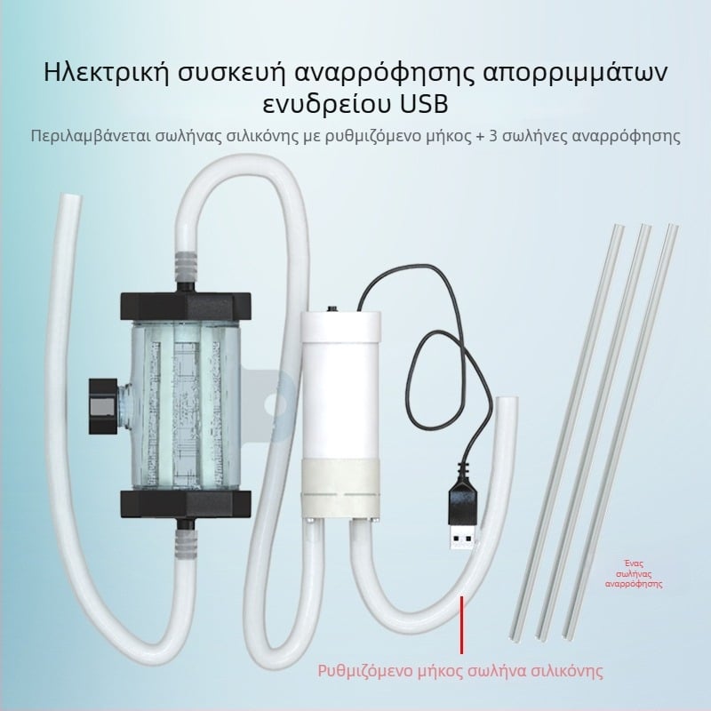Ηλεκτρική υποβρύχια αντλία για αλλαγή νερού σε ενυδρείο και καθαρισμό, αναρρόφηση αποβλήτων και καθαρισμό άμμου, με αυτόματη εκκίνηση/διακοπή.