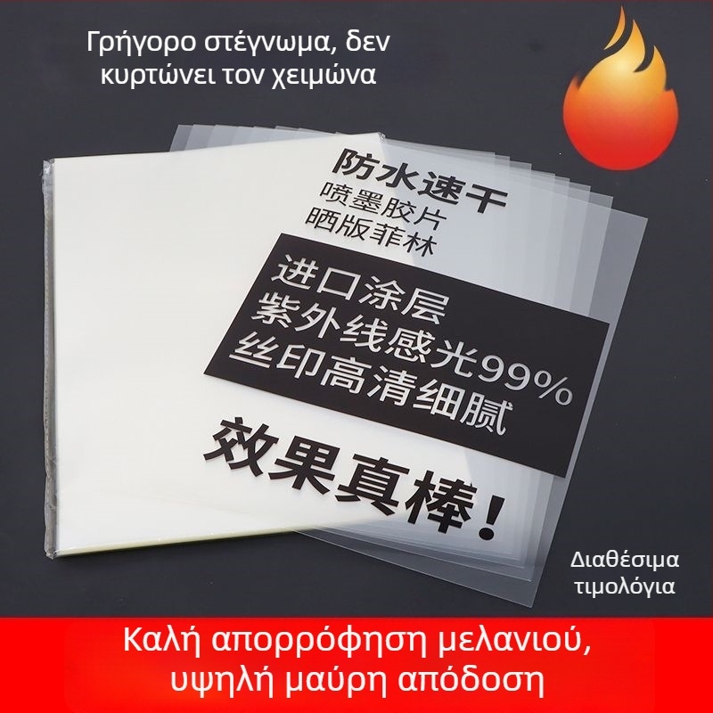 A4 Διαφανή Φιλμ Φύλλα για Εκτύπωση Inkjet/Laser, Αδιάβροχο Φιλμ Χαρτί, Φύλλα Φωτισμού 6 Ίντσες