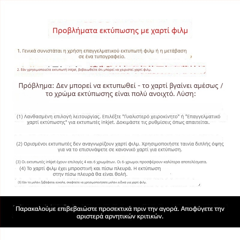 A4 Διαφανή Φιλμ Φύλλα για Εκτύπωση Inkjet/Laser, Αδιάβροχο Φιλμ Χαρτί, Φύλλα Φωτισμού 6 Ίντσες