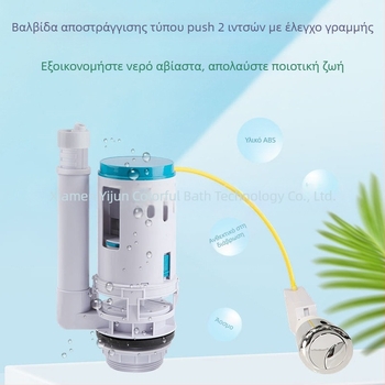 Βαλβίδα αποχέτευσης τουαλέτας με διαχωρισμένο κουμπί 2 ιντσών, έλεγχο με καλώδιο, ευρωπαϊκού στυλ διπλού κύκλου αποχέτευσης