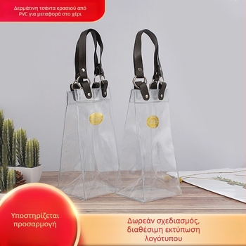 Διαφανής τσάντα κρασιού από PVC με χερούλι, χώρος εκτύπωσης λογότυπου, 3D σχέδιο, τσάντα για αποθήκευση καλλυντικών και δώρων