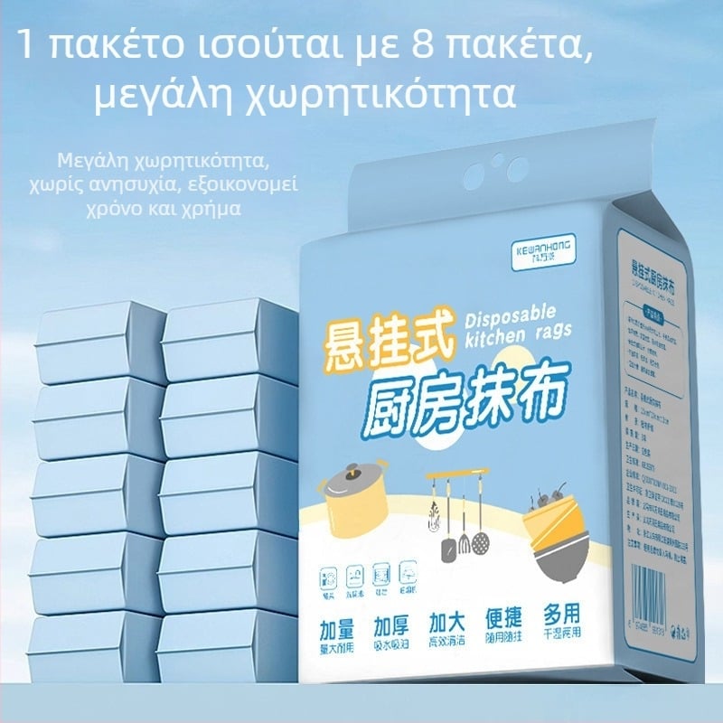 Πανί κουζίνας μίας χρήσης, με κρεμάμενο σχεδιασμό, διπλής χρήσης για υγρό και στεγνό, απορροφητικό