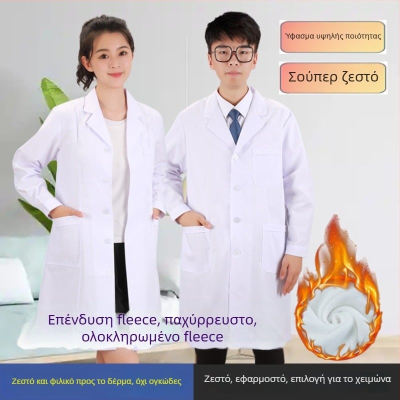 Unisex λευκός ιατρικός χιτώνας με μακριά και κοντά μανίκια, φλίς επένδυση για ζεστασιά, για γιατρούς, νοσηλευτές, φαρμακοποιούς, κλινική/εργαστηριακή χρήση.