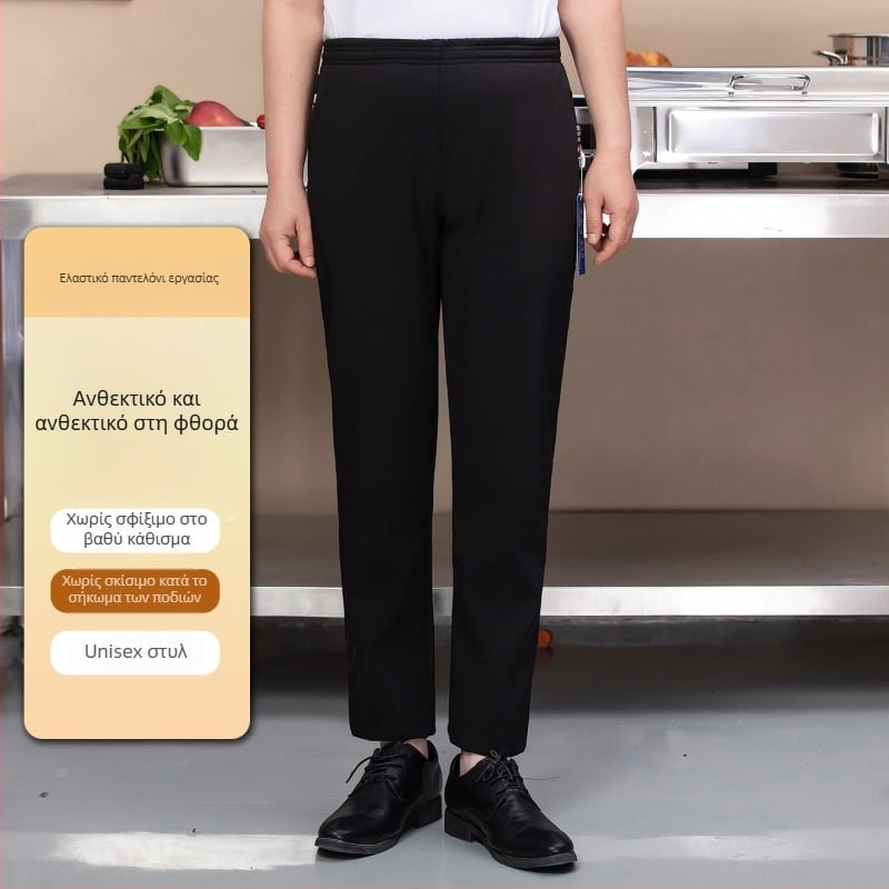 Μαύρα παντελόνια σεφ, Unisex, ίσιο κόψιμο, ελαστική μέση, επαγγελματικό ένδυμα