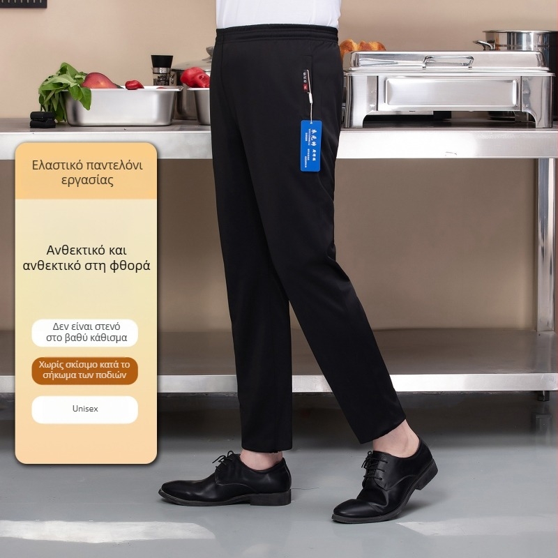 Μαύρα παντελόνια σεφ, Unisex, ίσιο κόψιμο, ελαστική μέση, επαγγελματικό ένδυμα