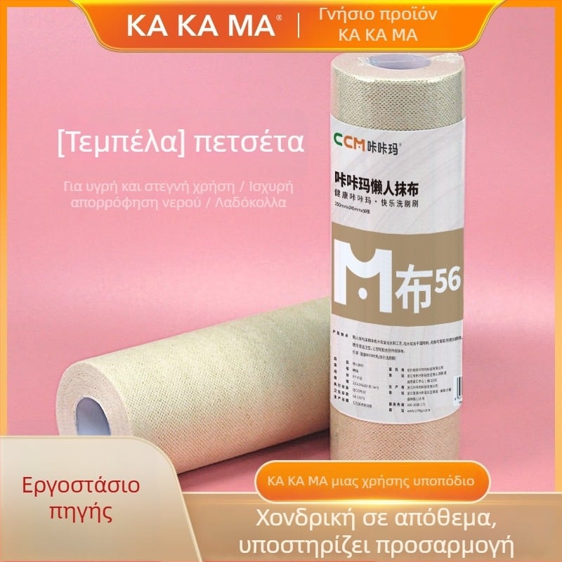 Kakama Κουζίνας Πετσέτα Καθαρισμού από μη υφαντό ύφασμα, φυσικού χρώματος, για υγρό και στεγνό καθάρισμα