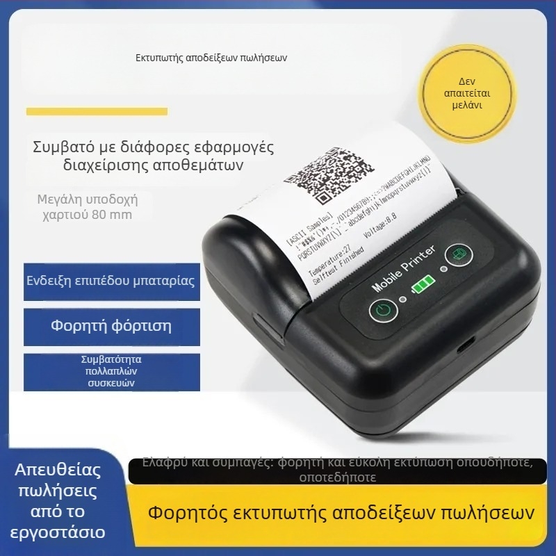 80mm Bluetooth θερμικός φορητός εκτυπωτής αποδείξεων