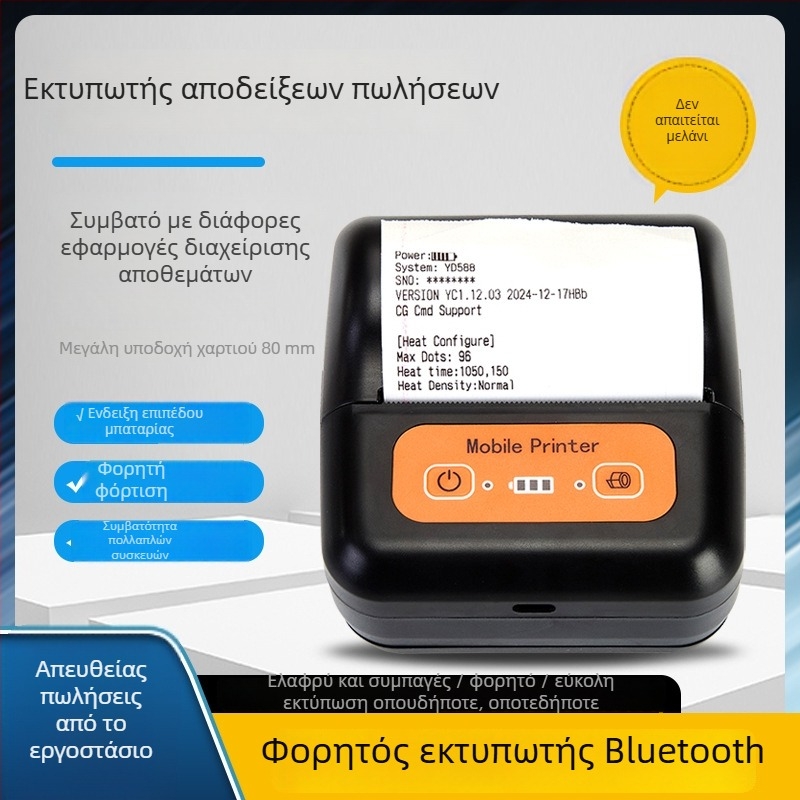 80mm Bluetooth θερμικός φορητός εκτυπωτής αποδείξεων