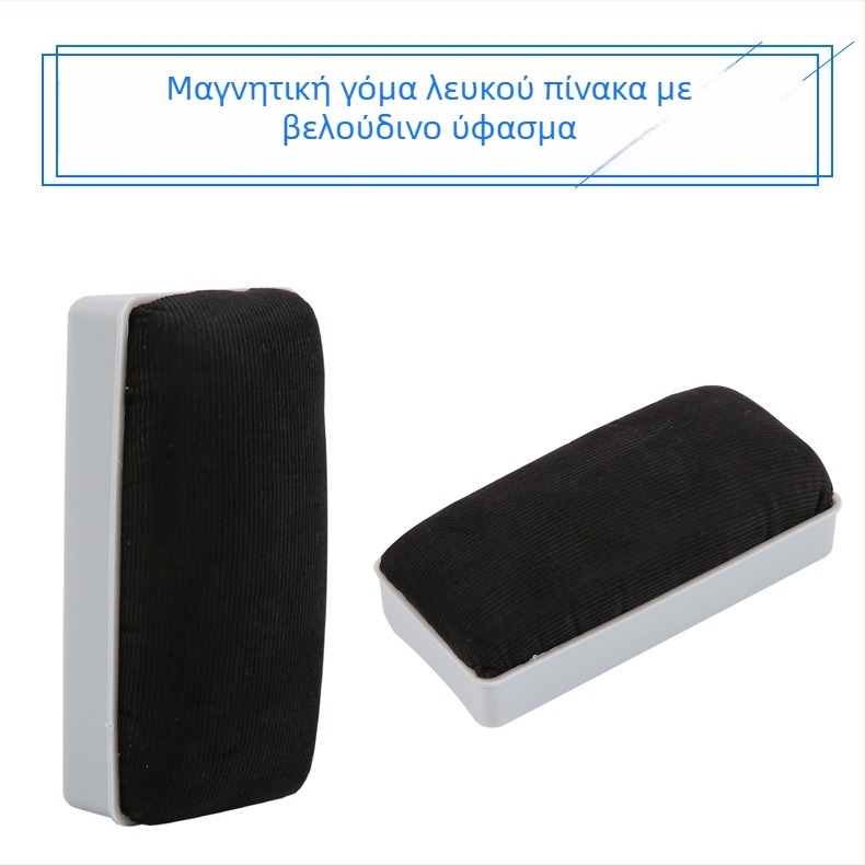 Μεγάλος μαγνητικός σβήστηρας λευκής επιφάνειας 99364 με βελούδινη επιφάνεια, σβήστρα για μαυροπίνακα και για πίνακα ζωγραφικής, μαγνητικός σβήστηρας για πράσινους πίνακες