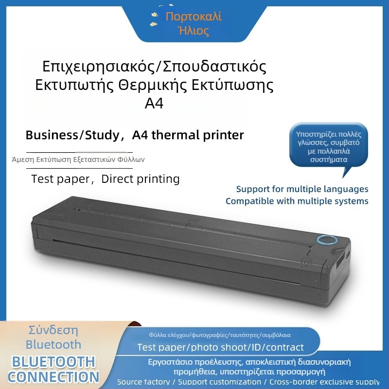 Α4 Bluetooth θερμικός εκτυπωτής, μικρός φορητός χωρίς μελάνι για οικιακή και επαγγελματική χρήση