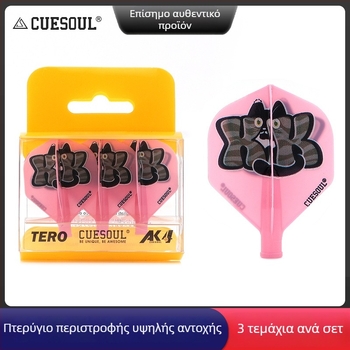 Αξεσουάρ βολών CUESOUL Q-series: AK4 με ελατήριο περιστρεφόμενης ουράς και φτερό TERO