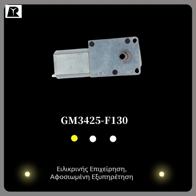 GM3425-F130 Κινητήρας με γρανάζι σκώρου για καθαριστή παραθύρων, επιτραπέζιο ρομπότ και μετρητή χρημάτων