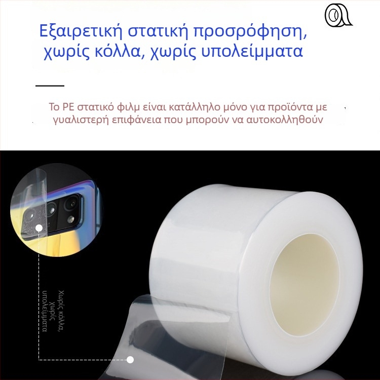 PE ηλεκτροστατικός προστατευτικός φιλμ για γυαλί και πλαστικό περίβλημα, διαφανές αυτοκόλλητο φιλμ προστασίας από σκόνη