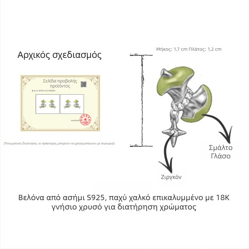 Σκουλαρίκια με σμάλτο σε σχέδιο Πράσινο Μήλο Παράδεισο, με ζιρκόν αστέρια