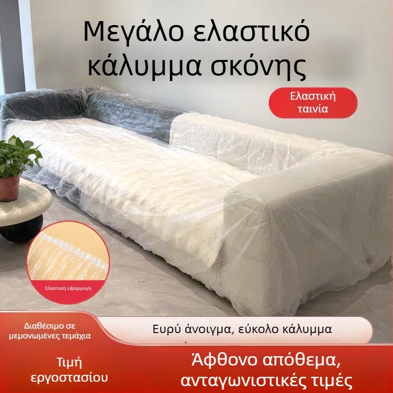 Μίας χρήσης μεγάλη διαφανής προστασία από σκόνη PE με ελαστικό άνοιγμα και κορδόνι για έπιπλα, κρεβάτια, καναπέδες και τραπέζια φαγητού