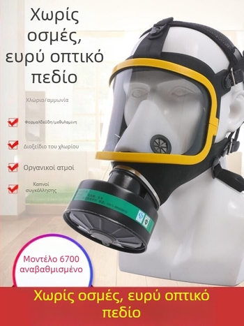 Πλήρης μάσκα αερίων προσώπου για ψεκασμό βαφής, φυτοφαρμάκων και χημικών — προστασία από τολουένιο, φωτιά, σκόνη και οσμές