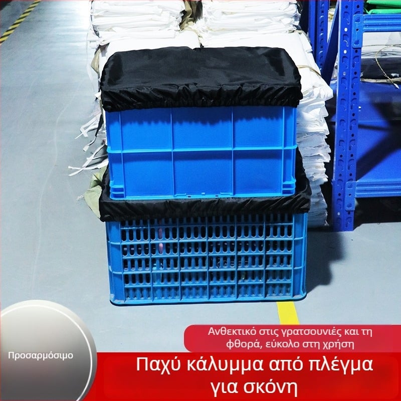 Κάλυμμα προστασίας από σκόνη και ήλιο για αποθηκευτικά καλάθια και μεταφορικά κουτιά, από πολυεστέρα