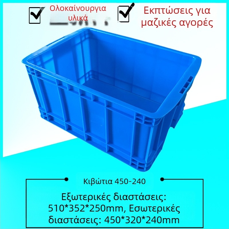 HDPE πλαστικό ορθογώνιο κιβώτιο μεταφοράς με παχύτερα τοιχώματα, αποθήκευση, εσωτερικά 450×320×240 mm, εξωτερικά 510×352×250 mm, χωρητικότητα 40 kg