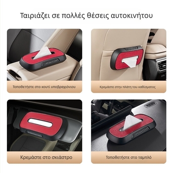 Θήκη χαρτομάντιλων αυτοκινήτου με κρεμάστρα στην ασπίδα του ήλιου