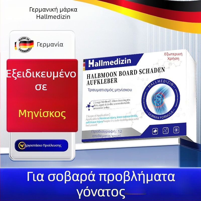 Hallmedizin Επίθεμα αποκατάστασης πόνου μηνίσκου για πόνο στο πόδι και στο γόνατο, ρήξη, συσσώρευση υγρού και οίδημα.