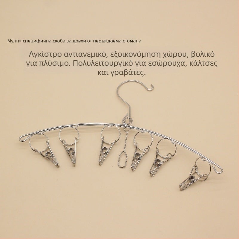 Πολυχρηστικό κλιπ στέγνωσης από ανοξείδωτο ατσάλι για εσώρουχα και κάλτσες, αντιολισθητικός γάντζος, εξοικονόμηση χώρου