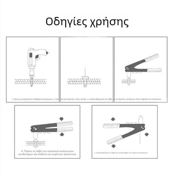 Χειροκίνητο εργαλείο ριβέ, μονόχειρο, για ριβέ διαμέτρους 2.8/3.2/4.0/4.8 mm, για πόρτες και παράθυρα
