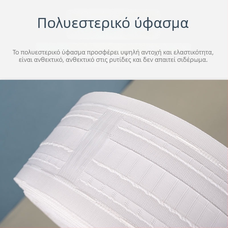 Ζώνη υφάσματος για κουρτίνες - Αξεσουάρ κουρτινών