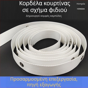 Προσαρμοσμένη λωρίδα κουρτίνας σε σχήμα φιδιού με οδηγό σε σχήμα S, νάιλον, οικιακά υφάσματα