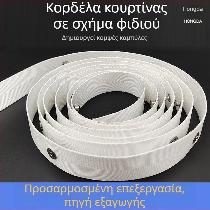 Προσαρμοσμένη λωρίδα κουρτίνας σε σχήμα φιδιού με οδηγό σε σχήμα S, νάιλον, οικιακά υφάσματα