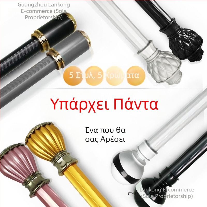 Ρωμαϊκή ράγα κουρτινών από ενισχυμένο κράμα ψευδαργύρου, μονή ή διπλή ράγα, τρύπες για άγκιστρα, αθόρυβη τροχιά κουρτινών, με στηρίγματα