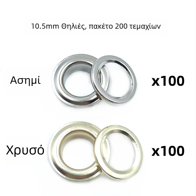 200 σετ μεταλλικά eyelets 10,5 mm σε χρυσό και ασημί, σετ με εργαλείο χειροκίνητης πρέσας για παπούτσια, τσάντες, καπέλα και άλλα