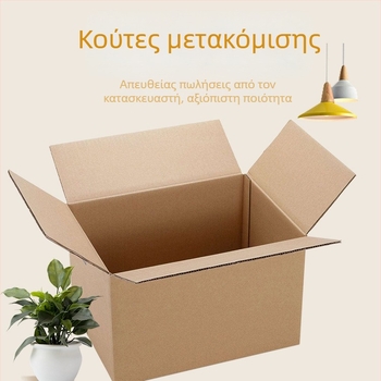 Τετράγωνο χαρτονένιο κουτί με ημιύψος για μετακόμιση και μεταφορική συσκευασία, οικιακή αποθήκευση