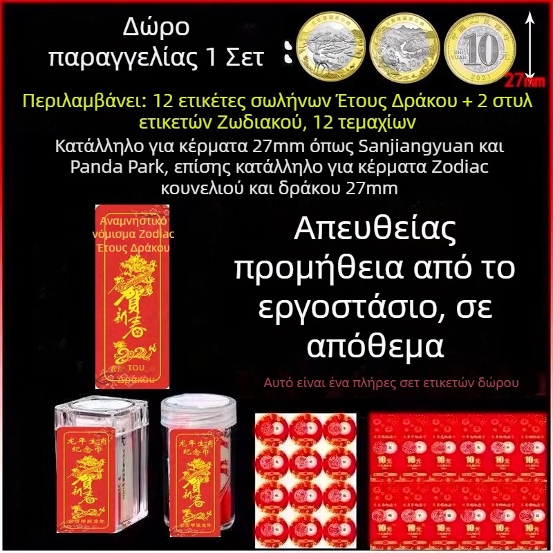 Κουτί αποθήκευσης νομισμάτων σε σωληνάκια με προστασία ζωδίων — συλλεκτικό κουτί νομισμάτων 10 γουάν, θήκη για αρχαία νομίσματα