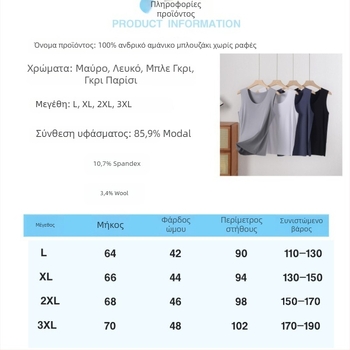 Ανδρικό αμάνικο τοπάκι από μόνταλ και μαλλί, ελαφρύ για το καλοκαίρι, διαπνέον χωρίς ραφές, με ευρείς ώμους, λευκό